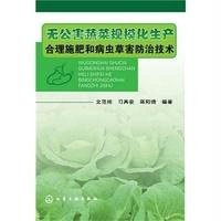 无公害蔬菜规模化生产合理施肥和病虫草害防治技术