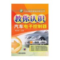 教你认识汽车电子控制器