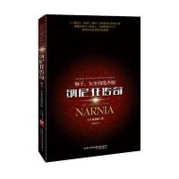 纳尼亚传奇1：狮子、女巫和魔衣橱