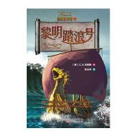 纳尼亚传奇3：黎明踏浪号