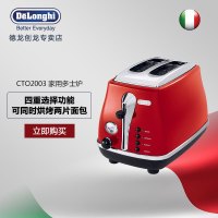 德龙/Delonghi多士炉CTO2003.R(红色)