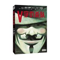 V字仇杀队（平装）