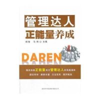 管理达人正能量养成