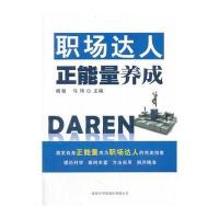 职场达人正能量养成