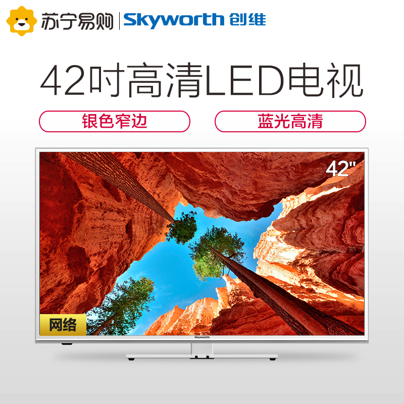 创维(Skyworth) 42E5ERS 42英寸 高清LED液晶平板电视高清大图