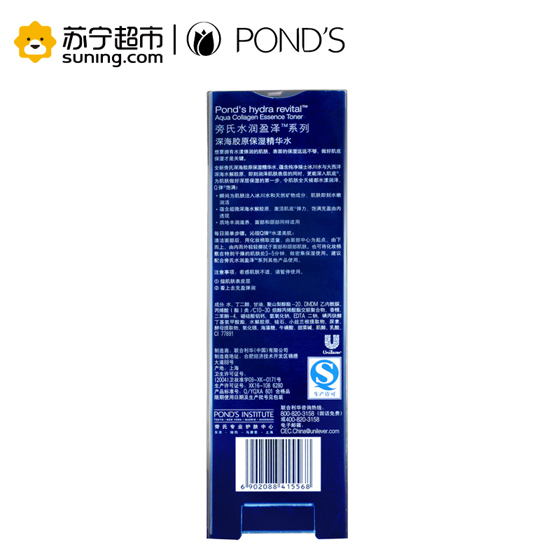 旁氏(POND’S)水润盈泽系列深海胶原保湿精华水150ml