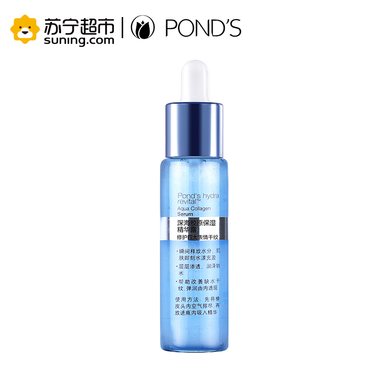旁氏(POND’S)水润盈泽系列深海胶原保湿精华露30ml