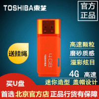 东芝优盘UHYBS-004GH-BL