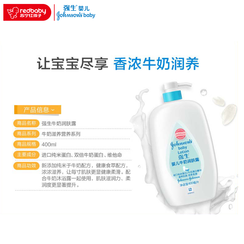 强生婴儿牛奶润肤露400ML