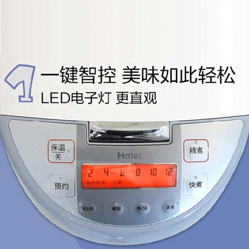 海尔(Haier)电饭煲HRC-FD4013 不粘锅内胆 底盘加热 多功能使用 智能预约 按键式 电饭煲