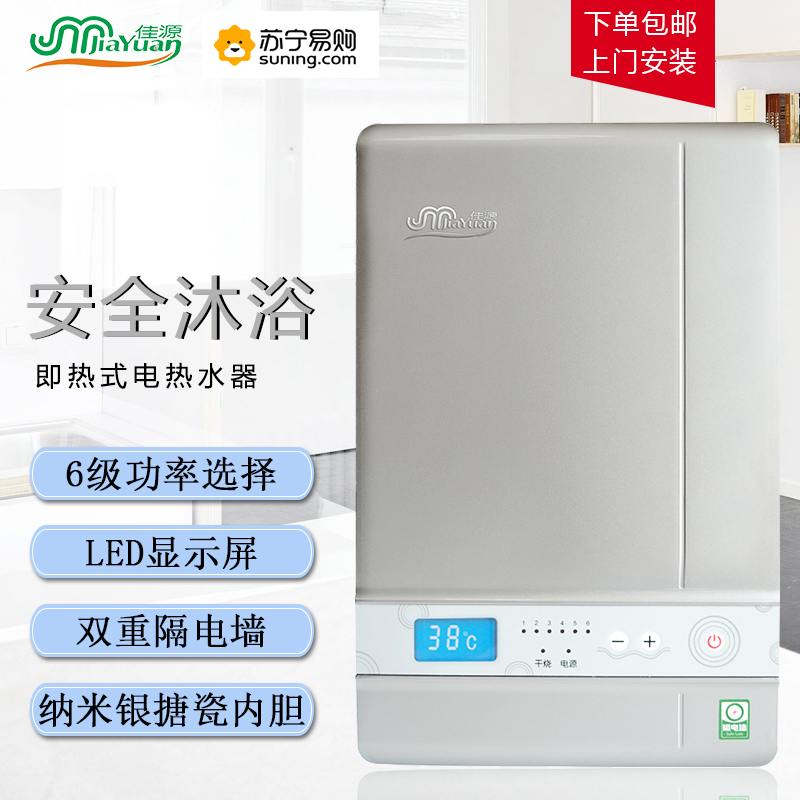 佳源 DSF9-65A(银) 即热式电热水器厨房宝壁挂家用节能省电沐浴洗澡直热快热速热热水器免费包安装7000W