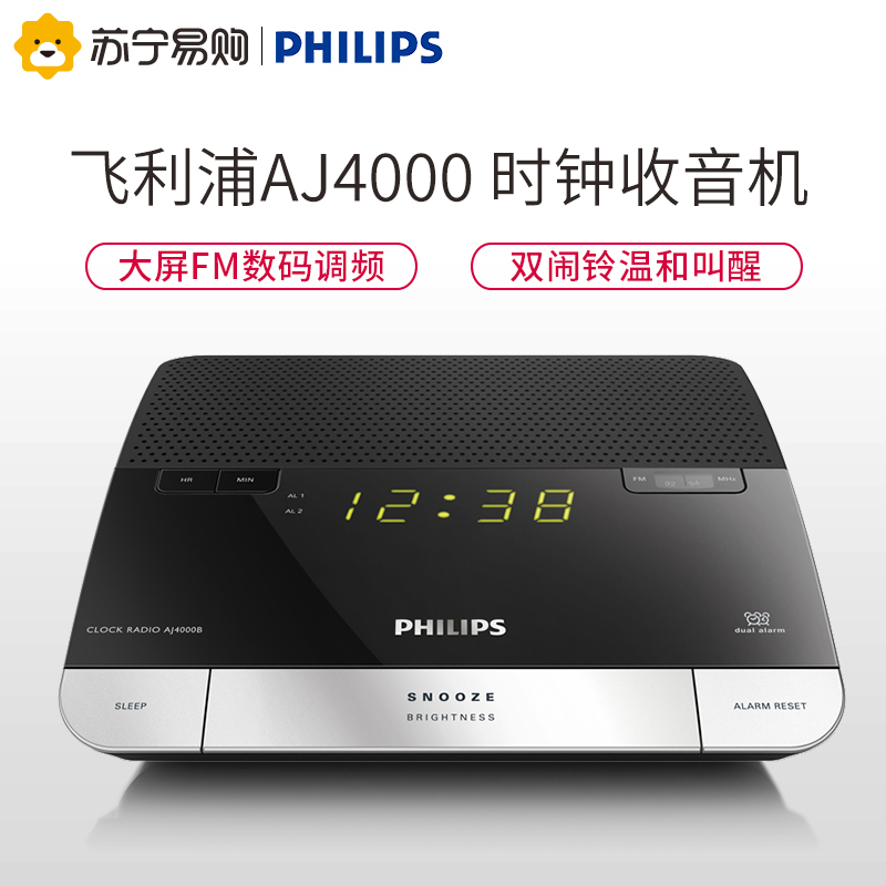 Philips/飞利浦AJ4000大屏家居时钟 创意学生老人卧室床头静音电子时钟闹钟FM收音机