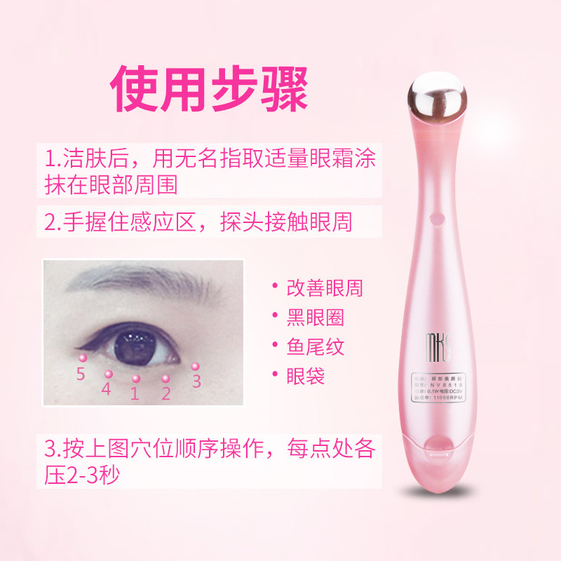 美克斯(MKS )眼部按摩仪NV8518美眼仪 去眼袋细纹浮肿按摩仪振动按摩 眼霜导入仪 25度热敷 按摩棒干电式 粉色