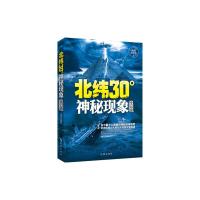 北纬30°神秘现象全纪录