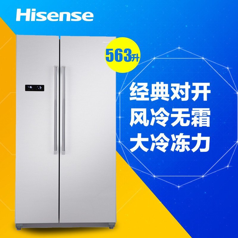 海信(Hisense)BCD-563WT/Q 563升 对开门 风冷无霜 大冷冻能力 大容量 一级能效 (科晶白)