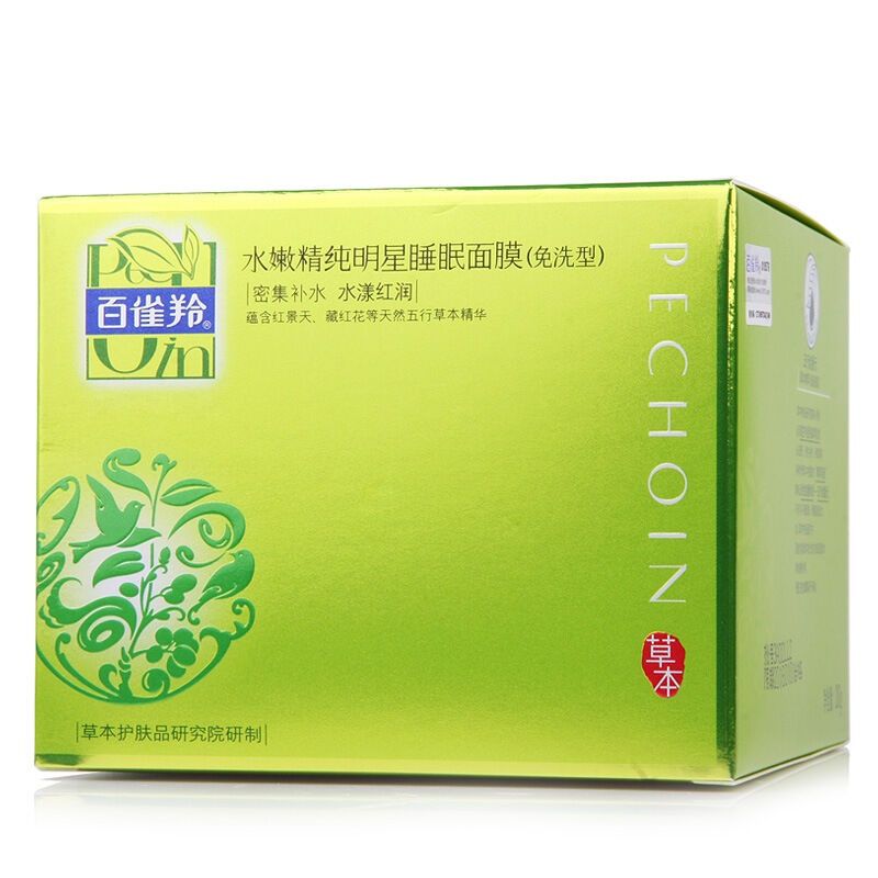 百雀羚 水嫩精纯明星睡眠面膜 免洗型200g