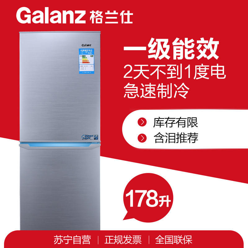 格兰仕(Galanz) BCD-178N 178升双门小冰箱 一级能效(节能) 静音 快速冷冻 家用电冰箱