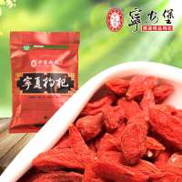 宁安堡 250g×2袋宁夏特优级枸杞 中宁枸杞子
