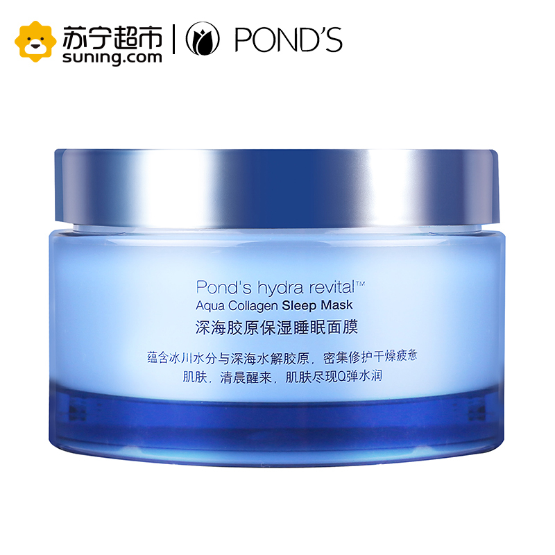旁氏(POND’S)水润盈泽系列深海胶原保湿睡眠面膜 90g