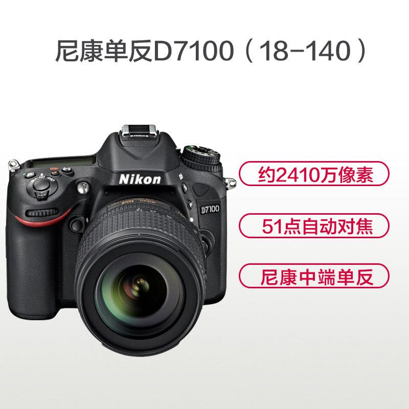 尼康(Nikon) D7100 中高级 数码单反相机套机 (18-140mm)图片