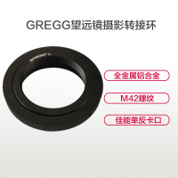 GREGG 天文望远镜摄影转接环 适合(佳能)单反相机卡口 M42 单反接观鸟镜拍摄的转接环