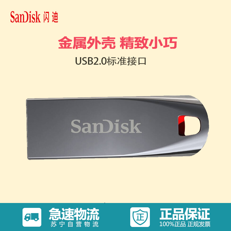 闪迪(SanDisk)酷晶(CZ71)8GB 金属创意 U盘 USB2.0(银色)