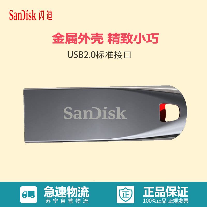 闪迪(SanDisk)酷晶(CZ71)8GB 金属创意 U盘 USB2.0(银色)图片