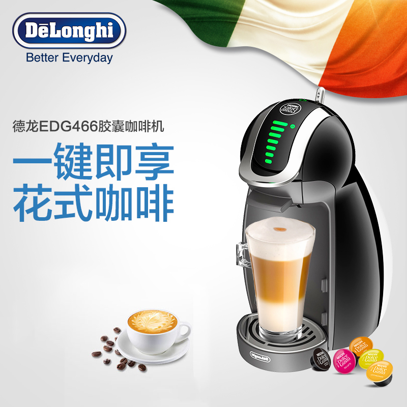 意大利德龙(DeLonghi) EDG465.B 胶囊咖啡机 家用 商用 1L水箱 全自动 花式咖啡 饮料机