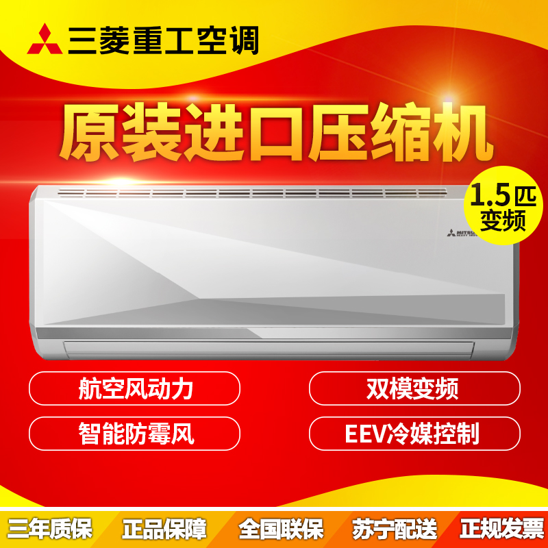 三菱重工 1.5匹 全直流变频一级冷暖节能静音家用空调挂机 KFR-35GW/ABVWBp 白色