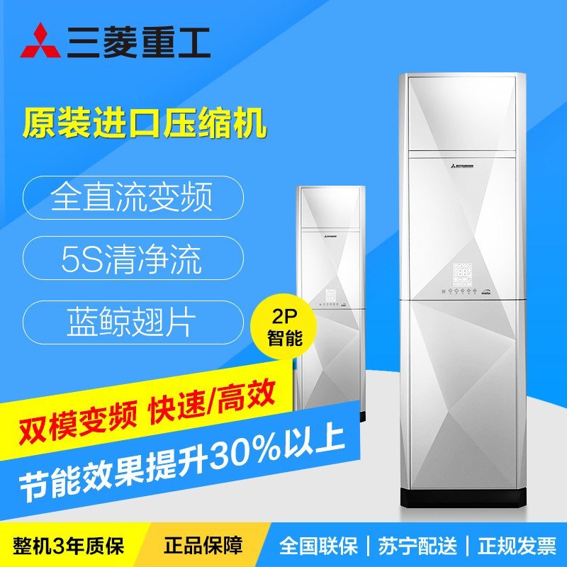 三菱重工 2匹 冷暖变频无氟全直流家用柜机空调 KFR-50LW/GCVWBp