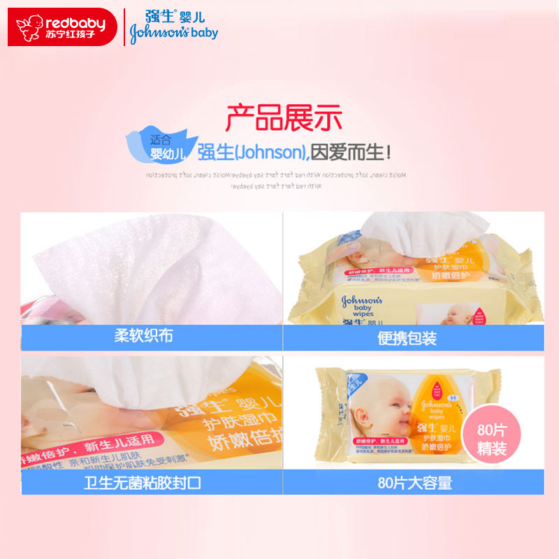 Johnson’s baby/强生婴儿护肤湿巾娇嫩倍护80片*2包特惠装