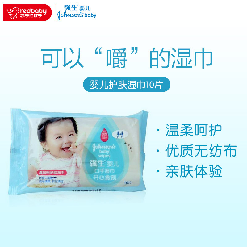 强生婴儿护肤湿巾(口手开心食刻)10片 便携袋装