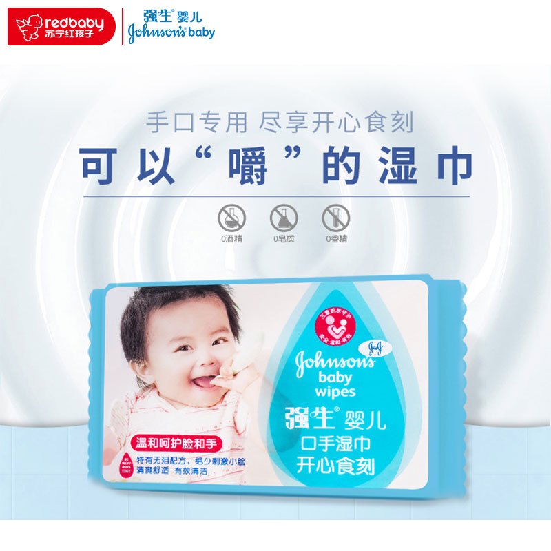 强生婴儿护肤湿巾(口手开心食刻)10片 便携袋装