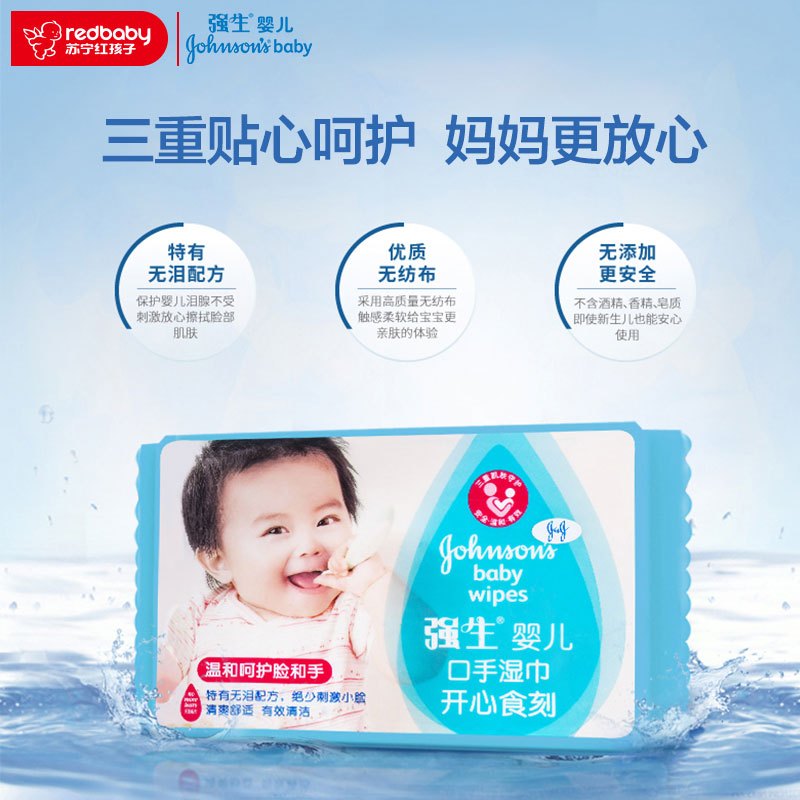 强生婴儿护肤湿巾(口手开心食刻)10片 便携袋装