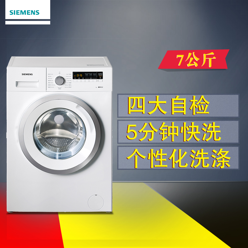 西门子(SIEMENS) XQG70-WM10E2601W 7公斤 滚筒洗衣机(白色)
