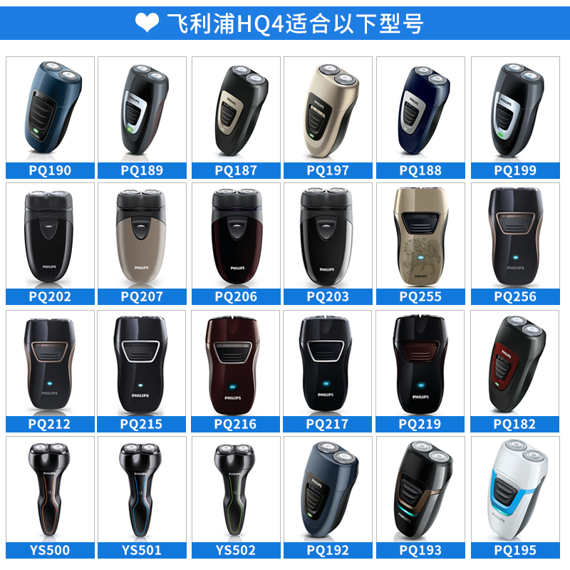 飞利浦剃须刀刀头HQ4/21
