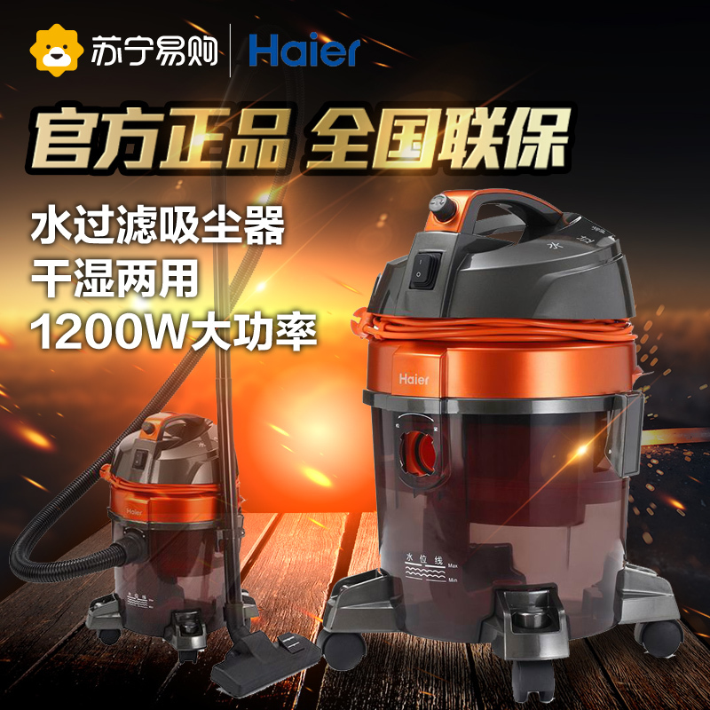 Haier/海尔水过滤吸尘器 工业家用大功率强力筒式干湿两用超静音强吸力ZTBJ1200-0301A