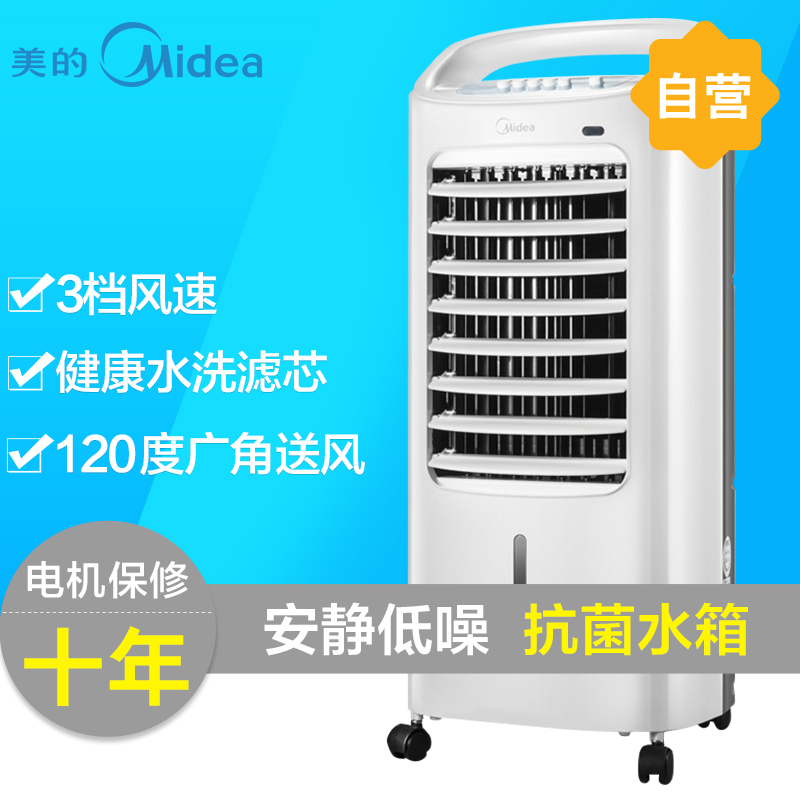 美的电风扇 冷风扇AC100-T 快速制冷 省电家用 移动静音 单冷机械空调扇