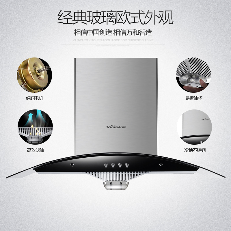万和油烟机CXW-200-X03FW 经典欧式烟机高清大图