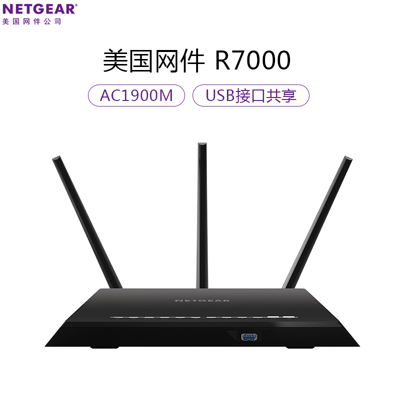 [1900M | 博通双频全千兆]美国网件(NETGEAR) R7000 1900M 双频千兆高速无线路由器