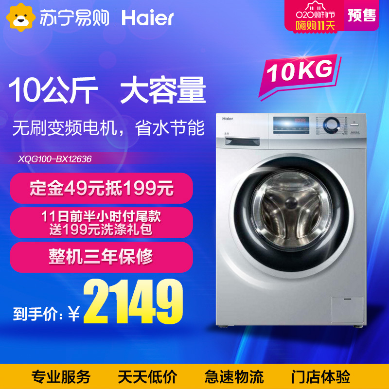 海尔洗衣机XQB70-Z12699H