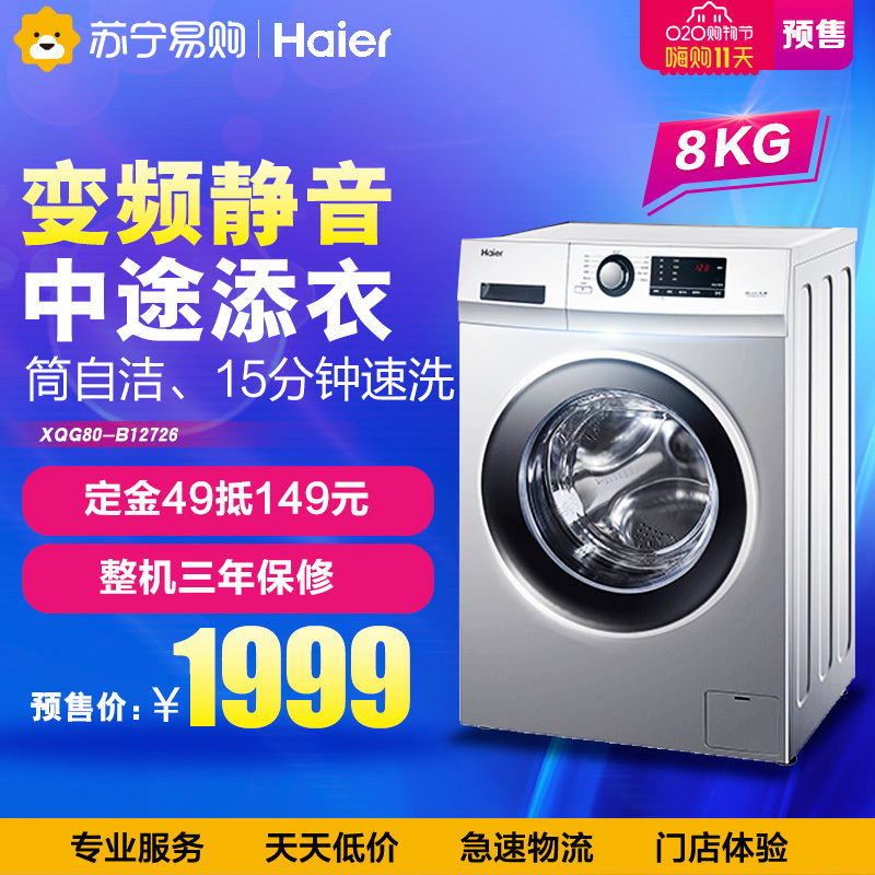 海尔洗衣机XQB70-Z12699H
