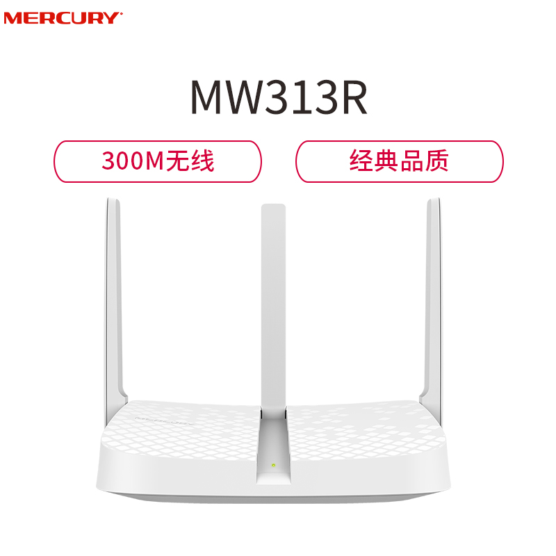 水星MERCURY MW313R 300Mbps无线路由器
