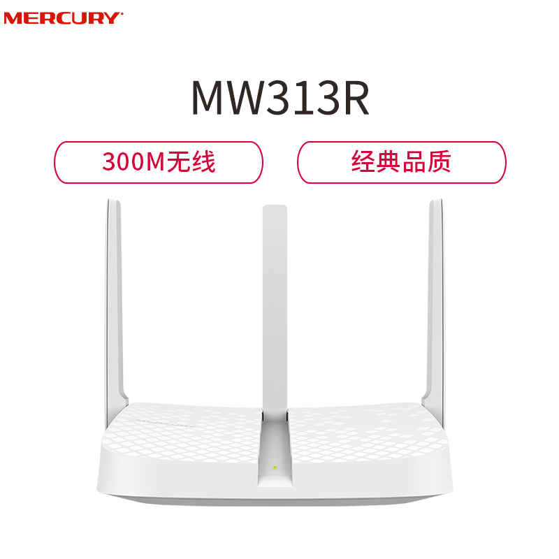 水星MERCURY MW313R 300Mbps无线路由器高清大图