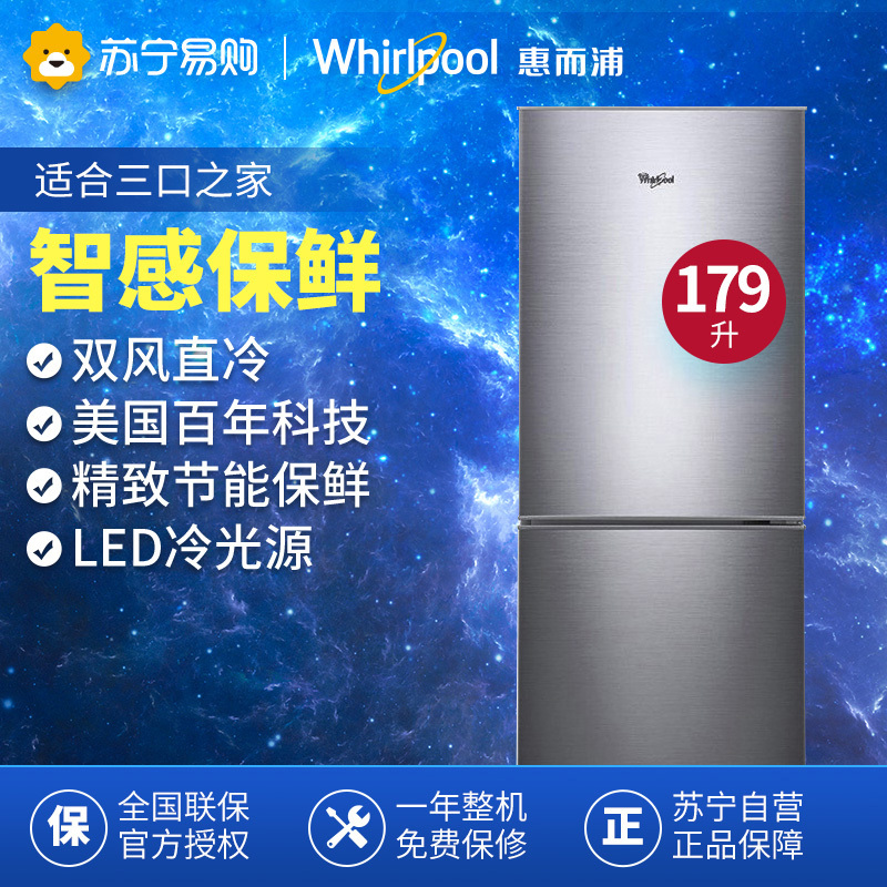 惠而浦(Whirlpool)BCD-179M2S 179升 双门直冷 小冰箱(绚丽银)