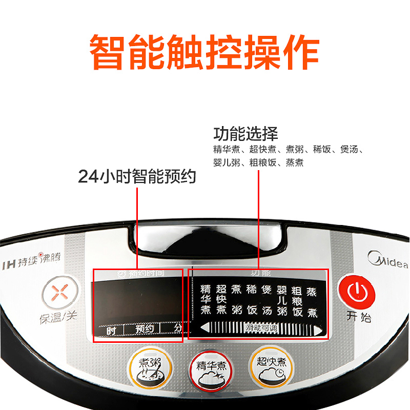 美的(Midea) 电饭煲 FS4088 智能预约功能 IH电磁加热 家用多功能大容量4升/4L