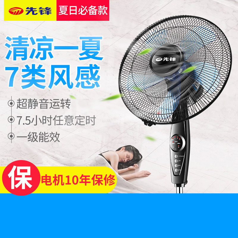 先锋 电风扇 FS40-10ARAEC 五页遥控智能 7.5H任意定时 家用静音 摇头定时 落地扇