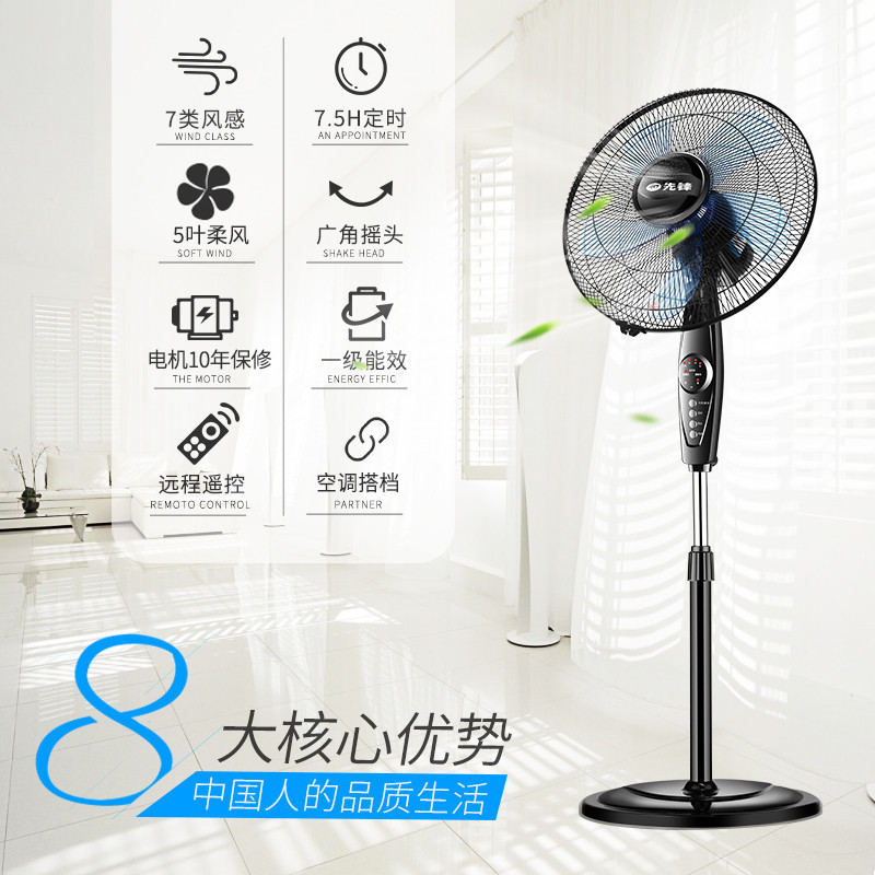 先锋 电风扇 FS40-10ARAEC 五页遥控智能 7.5H任意定时 家用静音 摇头定时 落地扇