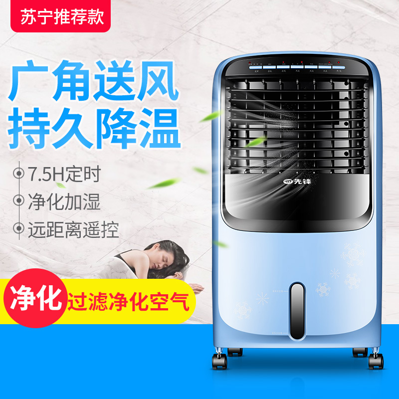 先锋 空调扇 LG04-11FREC 遥控单冷冷气扇 节能静音家用 强效降温 电风扇 冷风扇