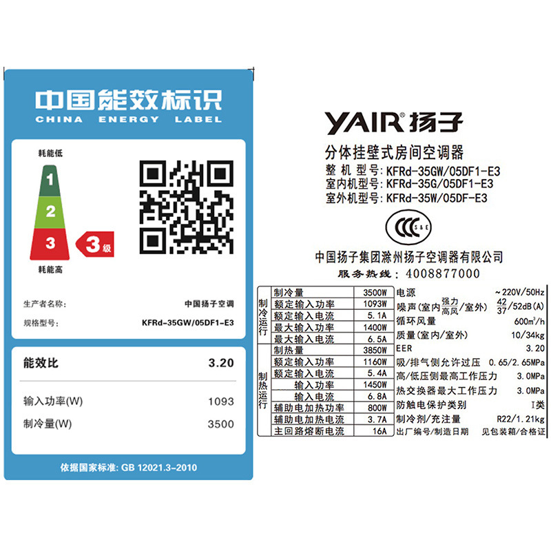 扬子(YAIR) 1.5匹 冷暖 空调挂机KFRd-35GW/05DF1-E3